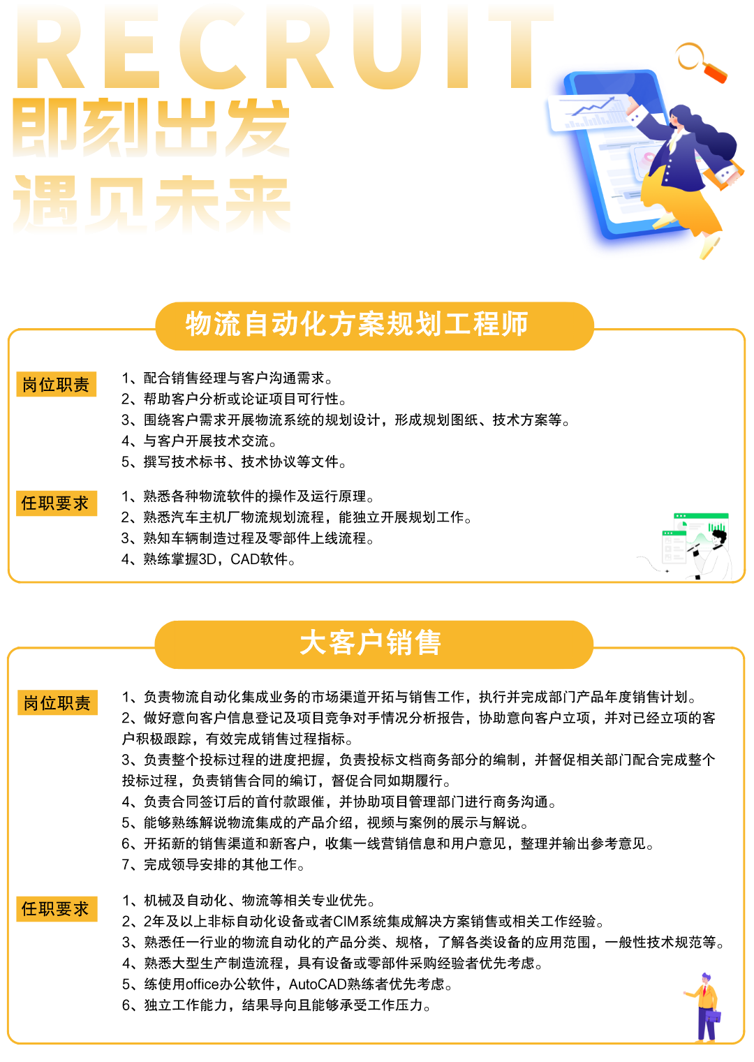 因格招聘-1.png